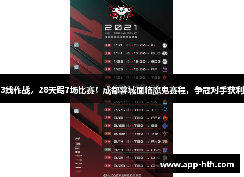 3线作战，28天踢7场比赛！成都蓉城面临魔鬼赛程，争冠对手获利